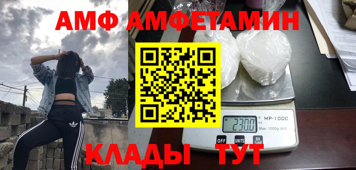 Amphetamine VHQ Волжск