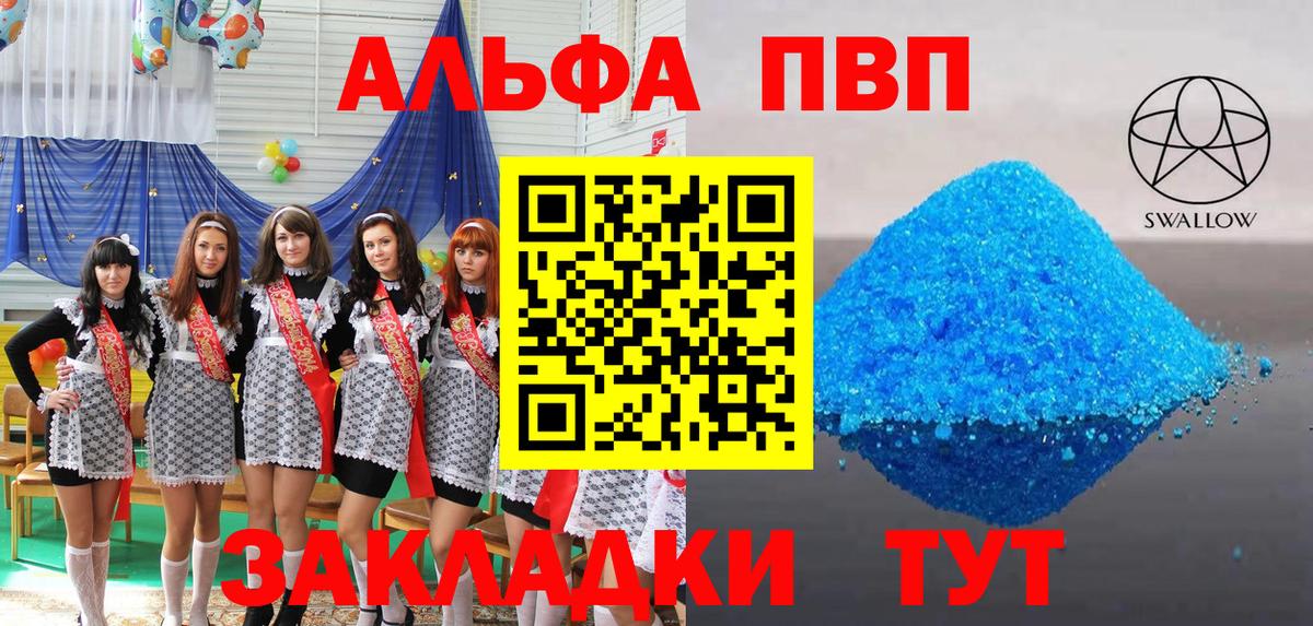 Alpha PVP VHQ  APVP СК  Альфа ПВП VHQ  A PVP  Вход с VPN  Волжск 