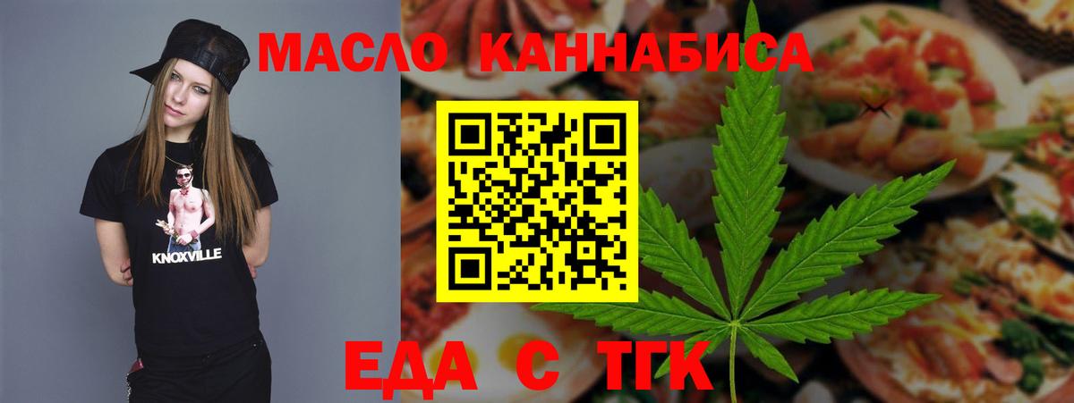 Еда ТГК марихуана  Вход с VPN  Волжск 