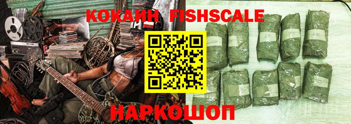 КОКАИН  Вход с VPN  Волжск  Кокаин Fish Scale  КОКАИН 99% 