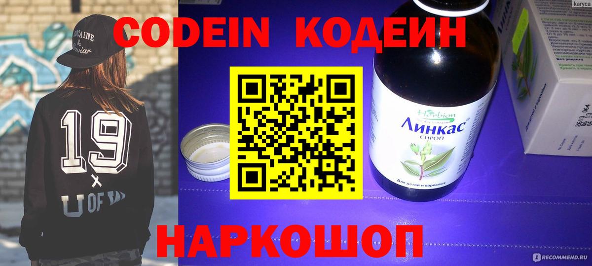Кодеиновый сироп Lean Purple Drank  Вход с VPN  Codein Purple Drank  Волжск 