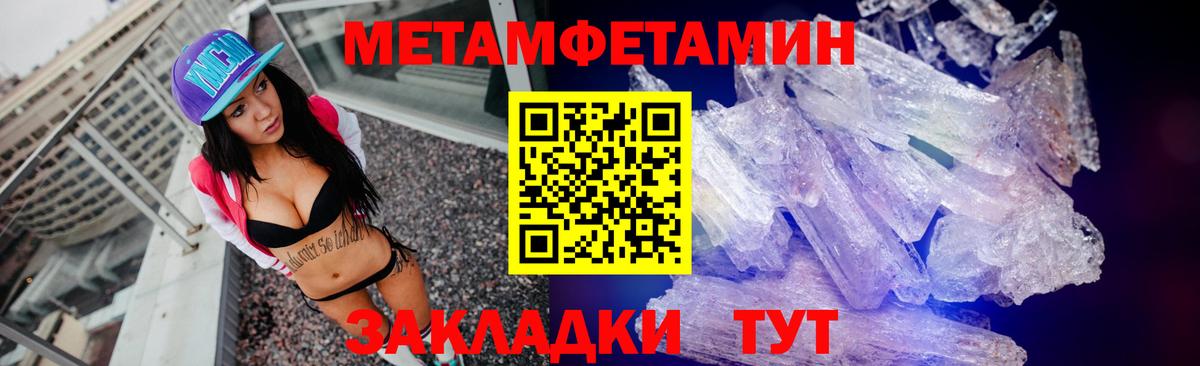 МЕТАМФЕТАМИН  Вход с VPN  Волжск  Первитин мет  Первитин мет 
